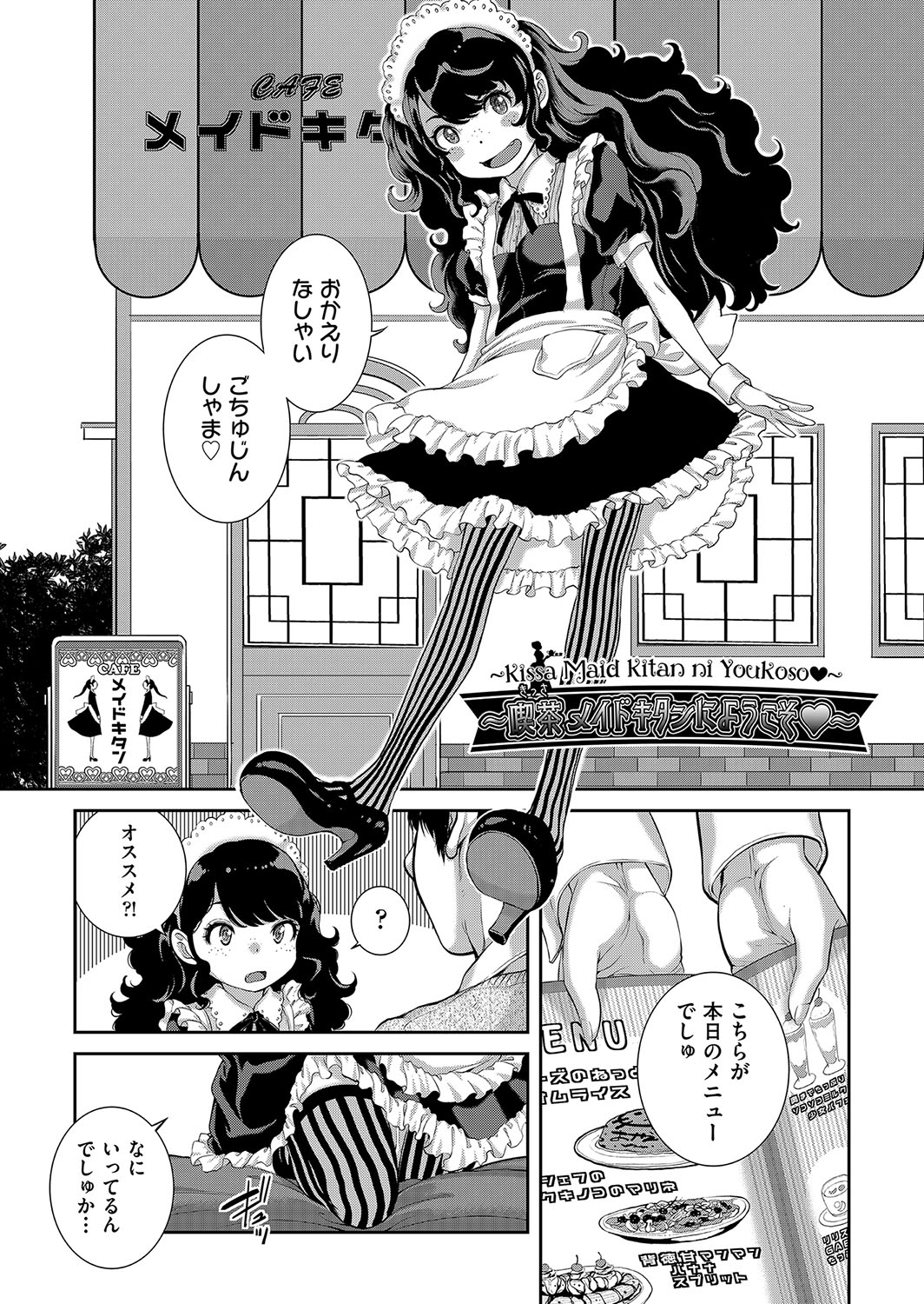 Cosplay Maid ga Ikagawashii page 230 - maid garter belt hentai manga - read online free