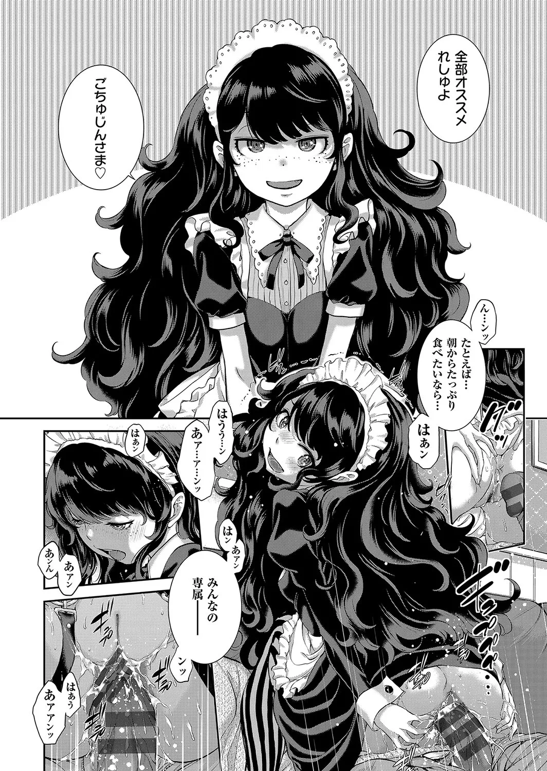 Cosplay Maid ga Ikagawashii - Page 231