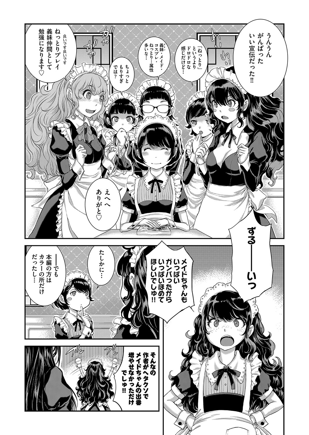 Cosplay Maid ga Ikagawashii - Page 236