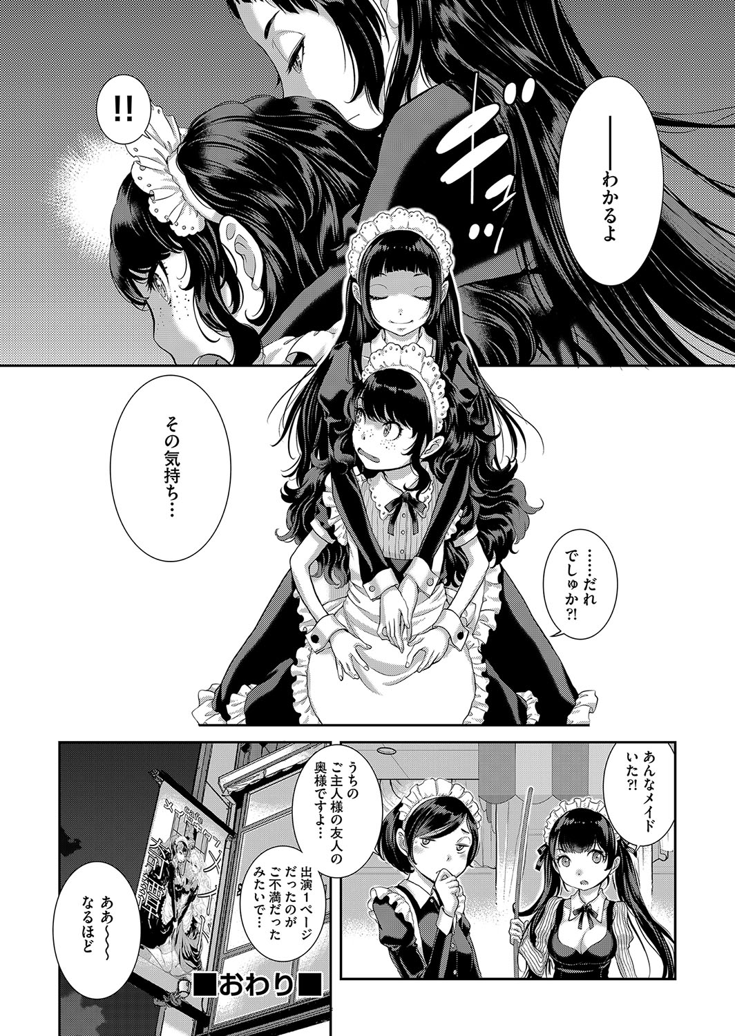 Cosplay Maid ga Ikagawashii page 237 - sole male nakadashi hentai manga - read online free