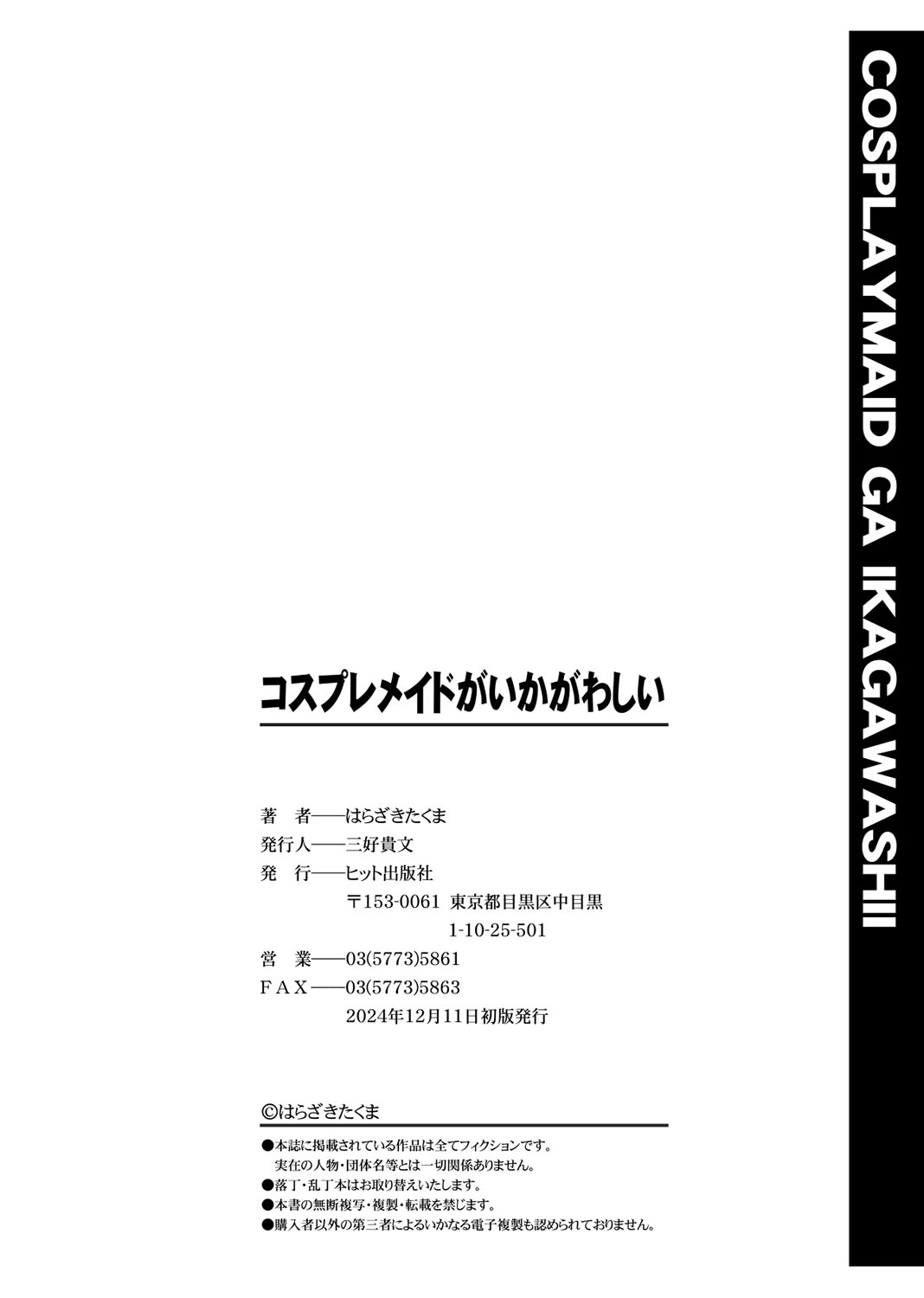 Cosplay Maid ga Ikagawashii - Page 243