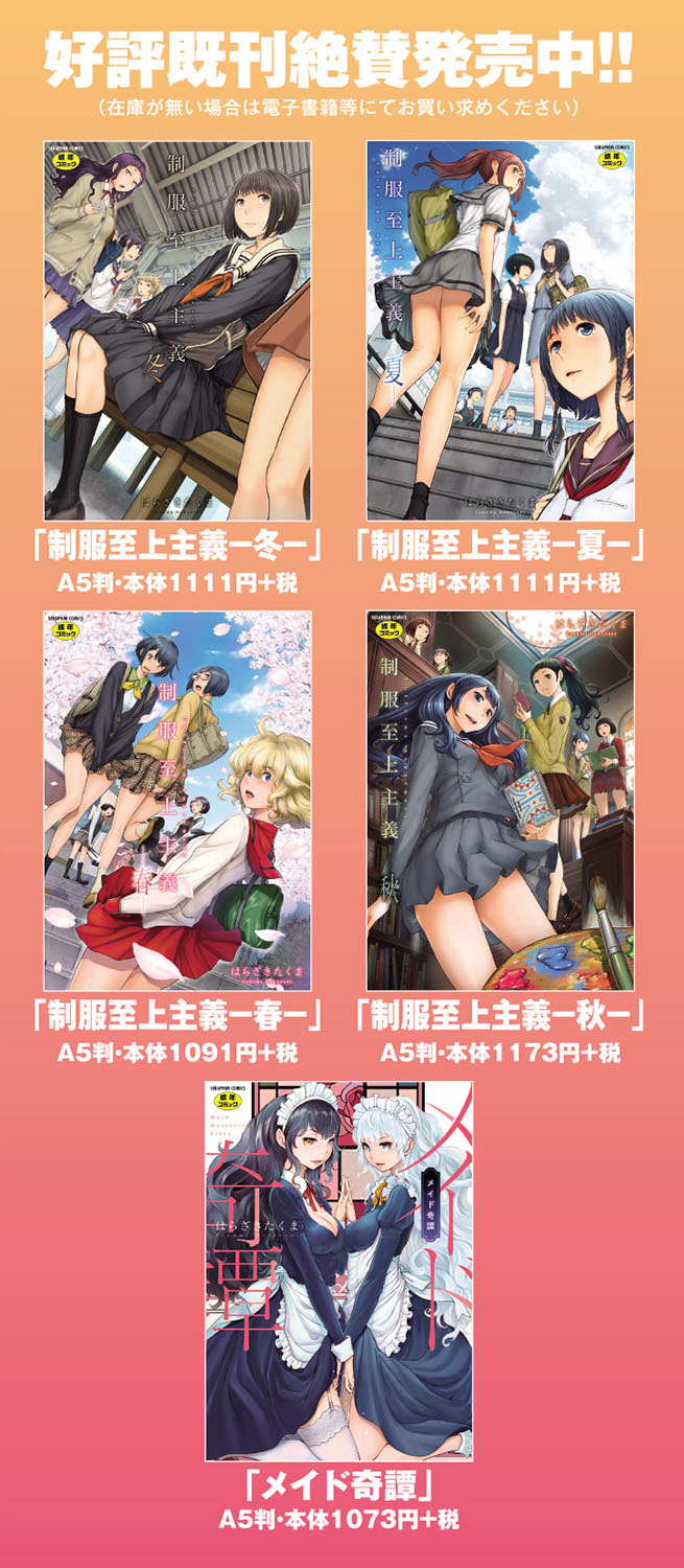 Cosplay Maid ga Ikagawashii page 244 - sole male nakadashi hentai manga - read online free