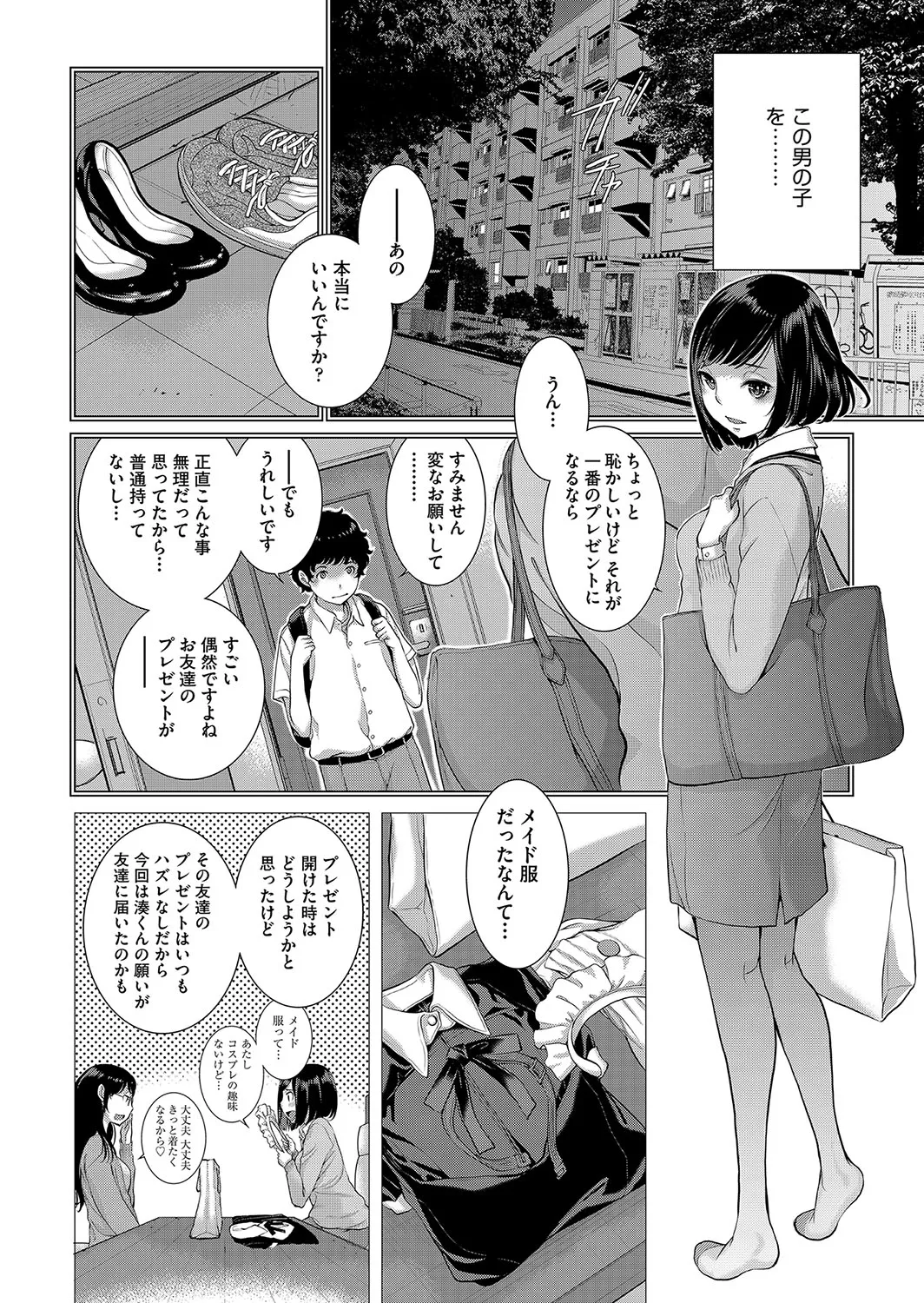 Cosplay Maid ga Ikagawashii - Page 45