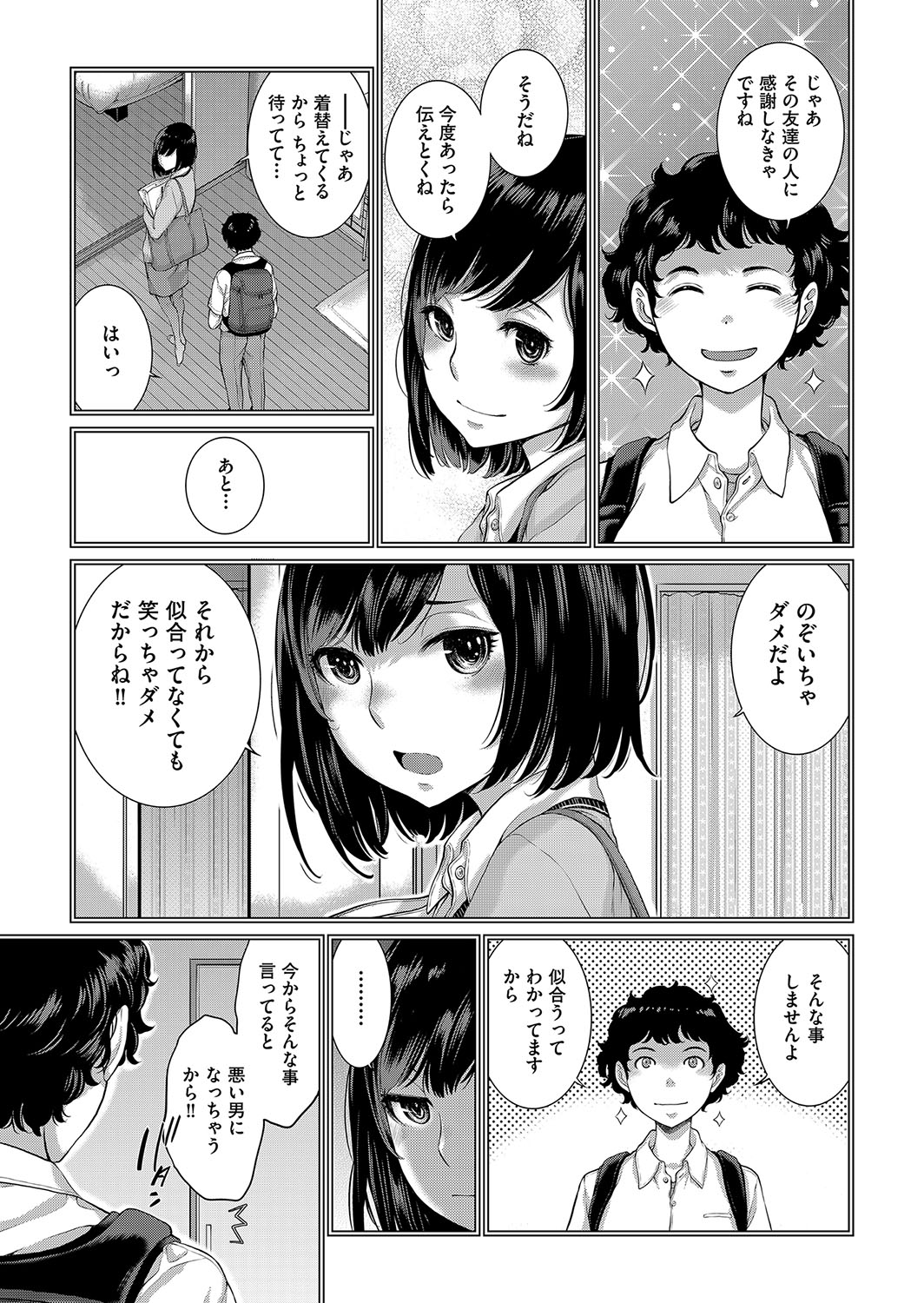 Cosplay Maid ga Ikagawashii - Page 46