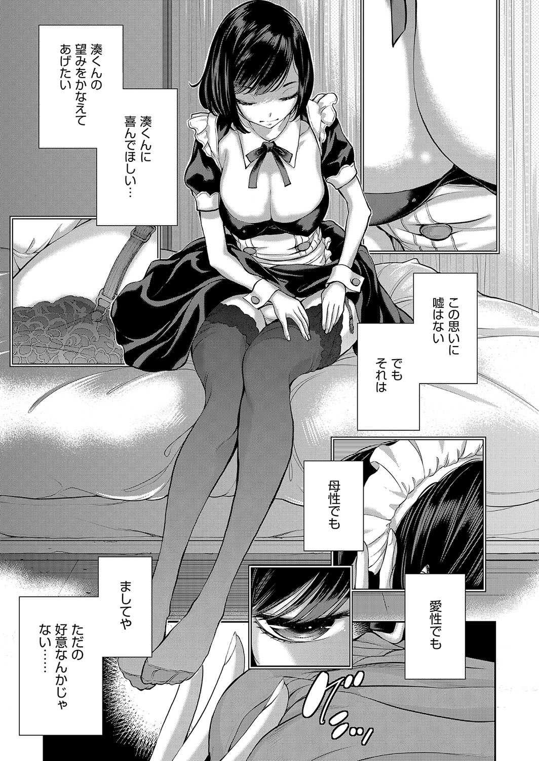Cosplay Maid ga Ikagawashii page 48 - maid garter belt hentai manga - read online free