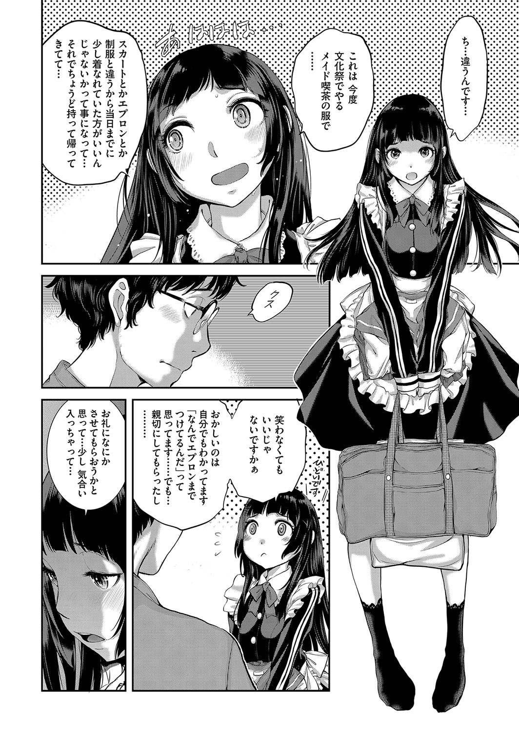 Cosplay Maid ga Ikagawashii page 77 - sole male nakadashi hentai manga - read online free