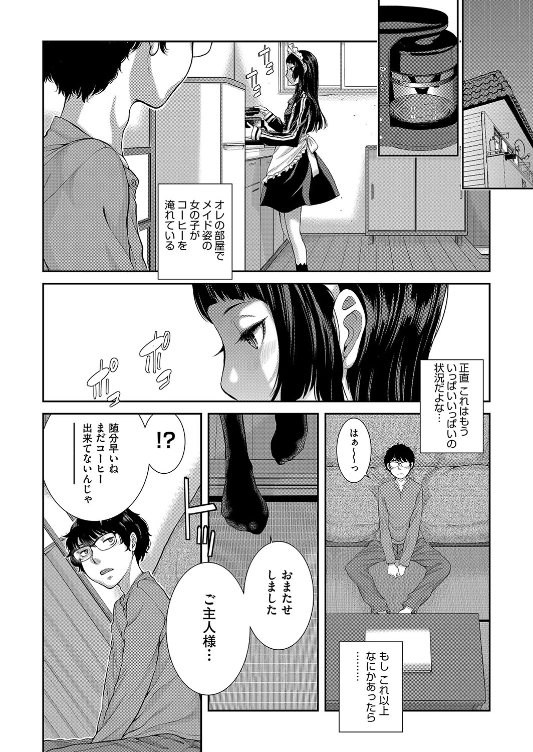 Cosplay Maid ga Ikagawashii page 79 - sole male nakadashi hentai manga - read online free