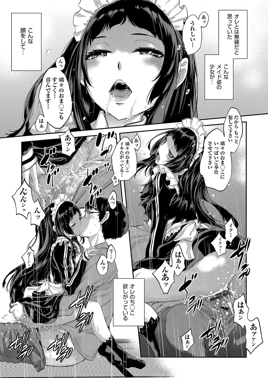 Cosplay Maid ga Ikagawashii page 90 - sole male nakadashi hentai manga - read online free