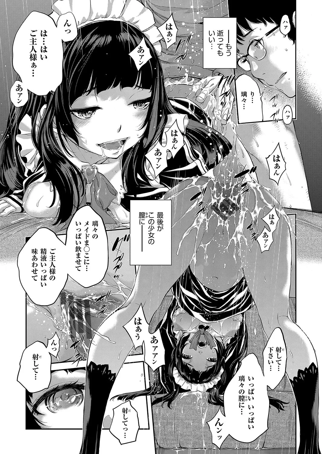 Cosplay Maid ga Ikagawashii page 94 - sole male nakadashi hentai manga - read online free