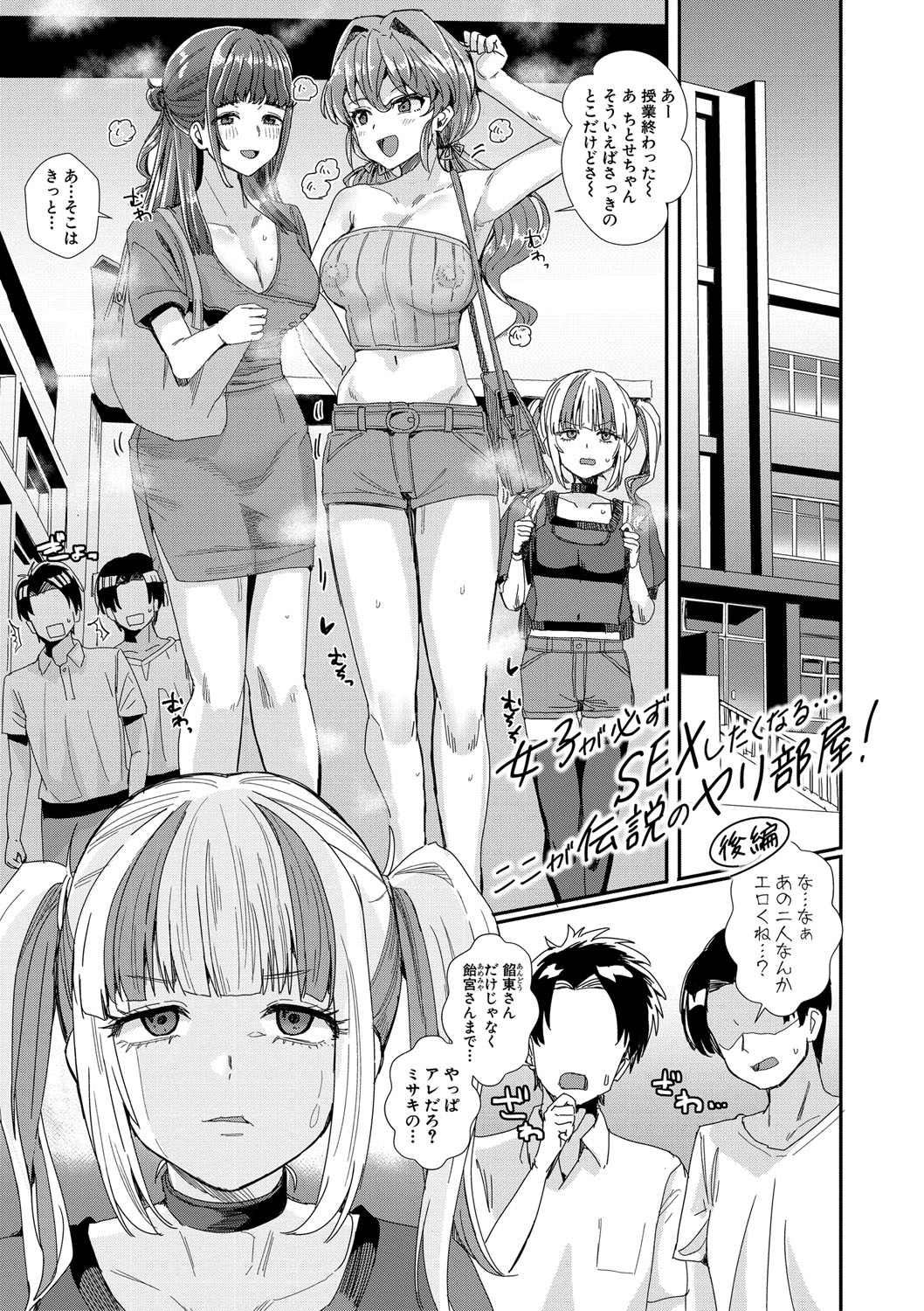 Haitte soku SEX Jyoshi ga 100% Hatsujyou suru Densetsu no Yari-beya!! page 70 - group blowjob face hentai manga - read online free