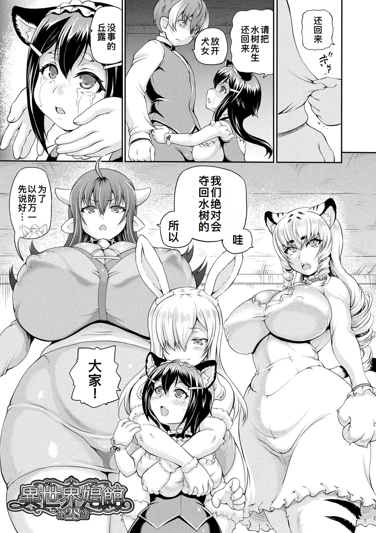 Isekai Shoukan 4 - Brothel in Another World page 88 - futanari big breasts hentai manga - read online free