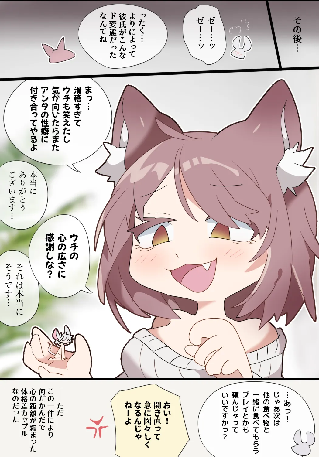 A vore manga of a giant girl with animal ears swallowing her tiny lover whole while cursing him - Page 10