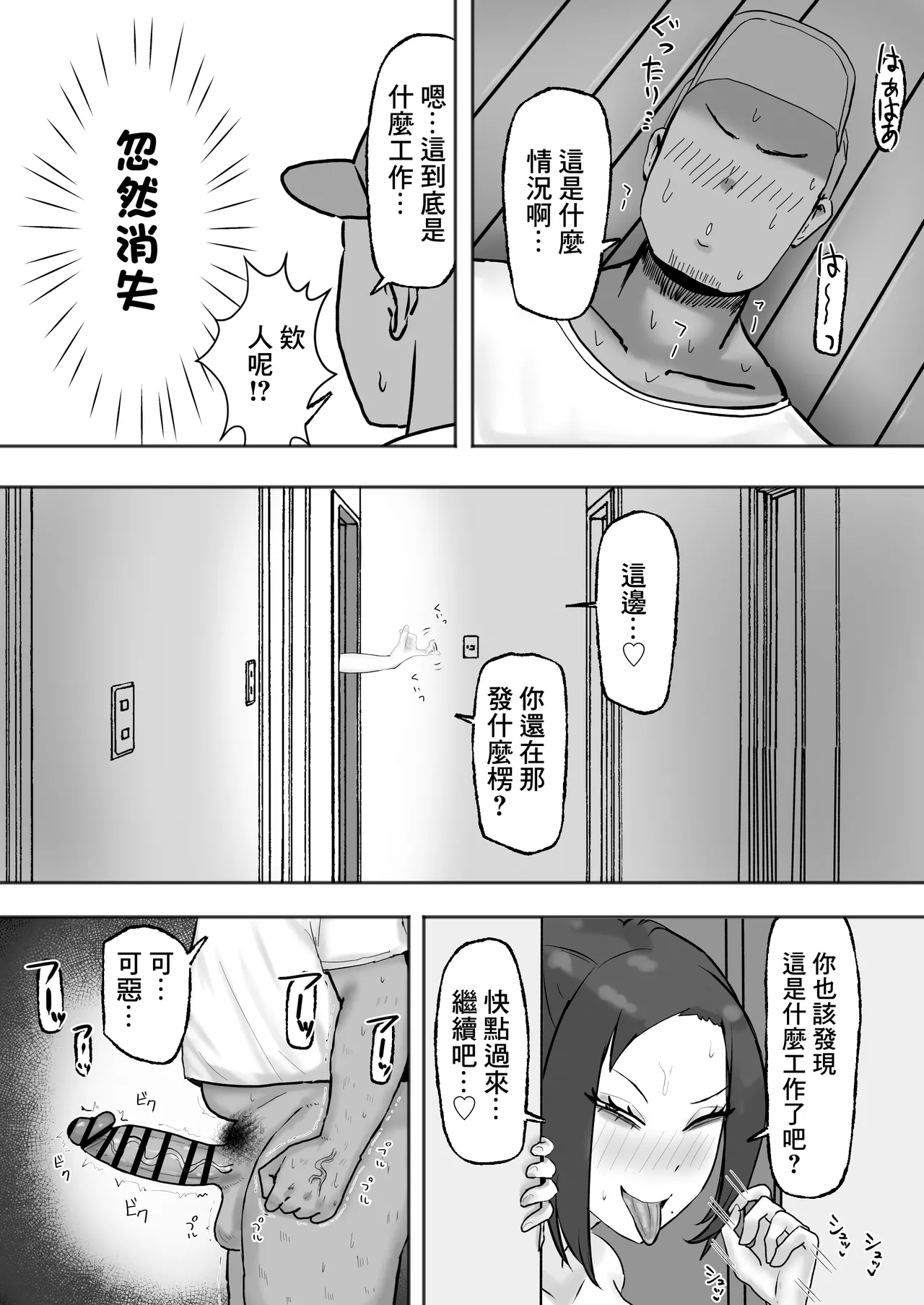 Mitasaretai Onna | 坐地吸土的女人 - Page 14