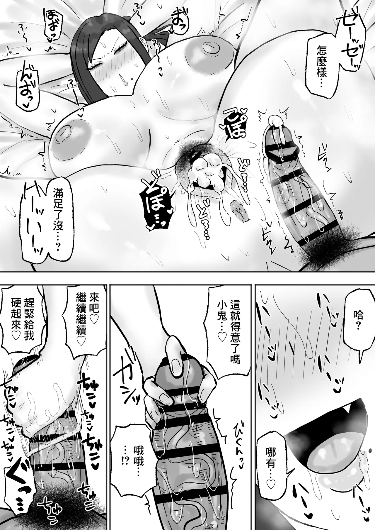 Mitasaretai Onna | 坐地吸土的女人 page 26 original parody - sole female sole male hentai manga - read online free