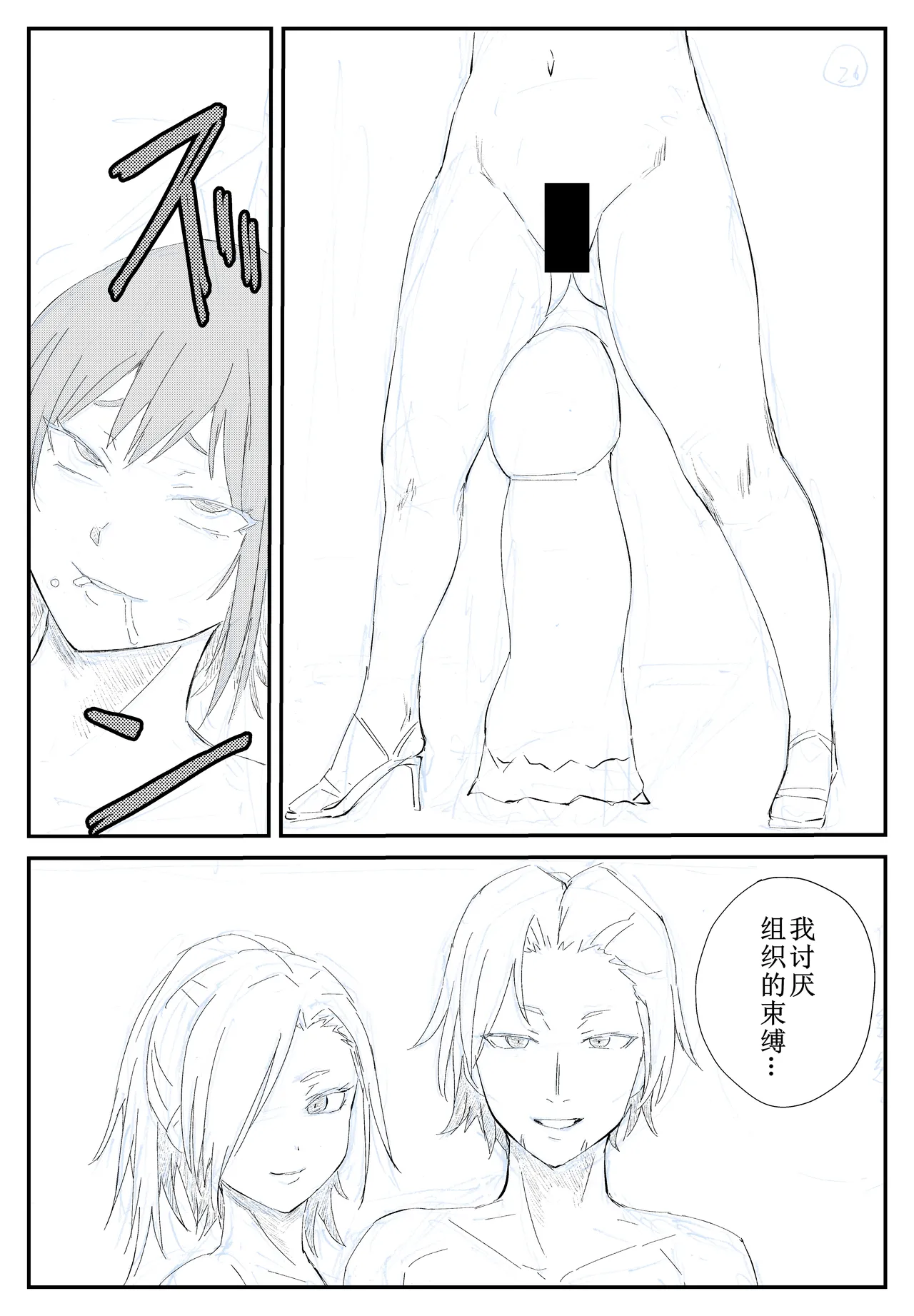 Sai Tsuyo Onna Kenshi ga 〇〇〇 - Page 26