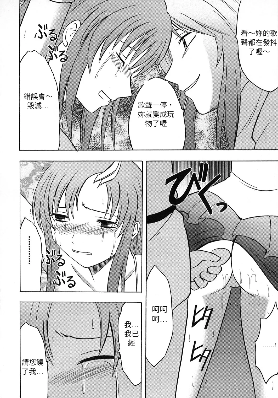 クリムゾン (カーマイン)] 狂気 - Page 18