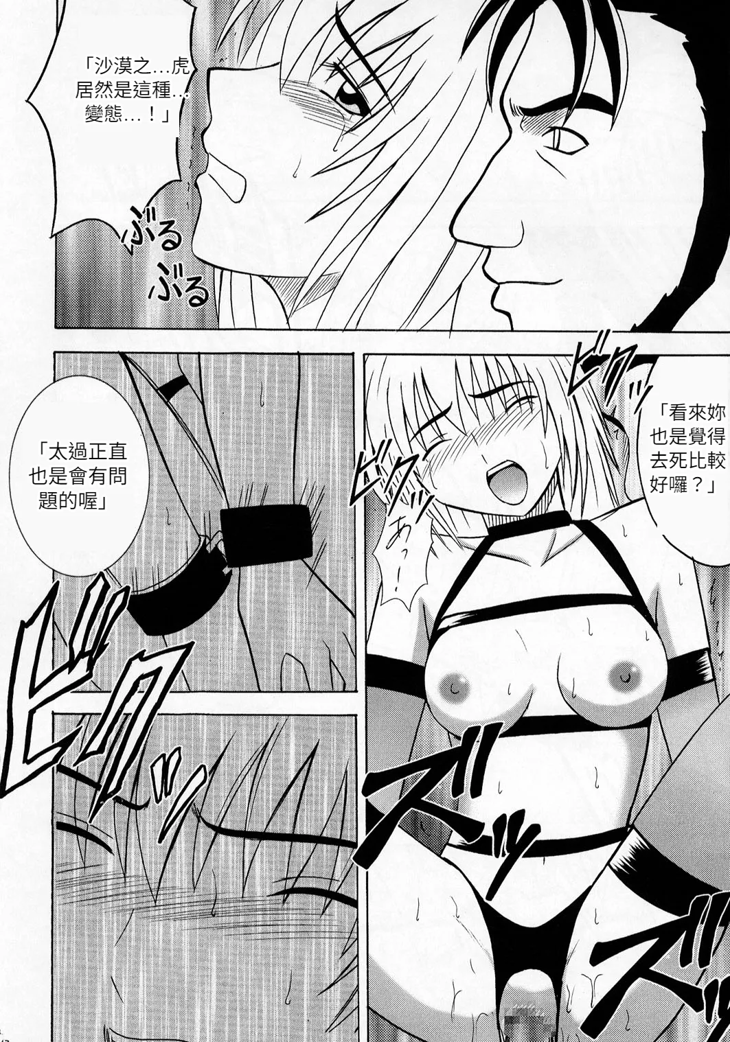 クリムゾン (カーマイン)] 狂気 - Page 60