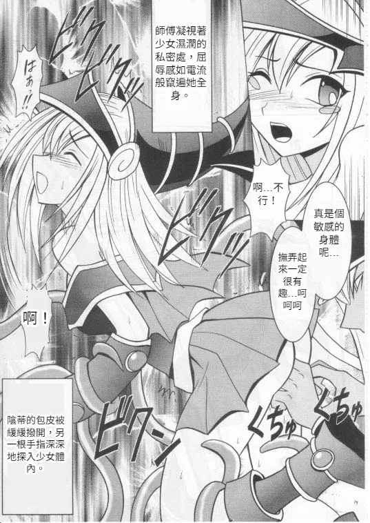 クリムゾン (カーマイン)] 翻弄する魔道士 (遊戯王!)(Chinese)(AI Trans test) page 14 featuring dark magician girl yu-gi-oh parody - sole female rough translation hentai manga - read online free