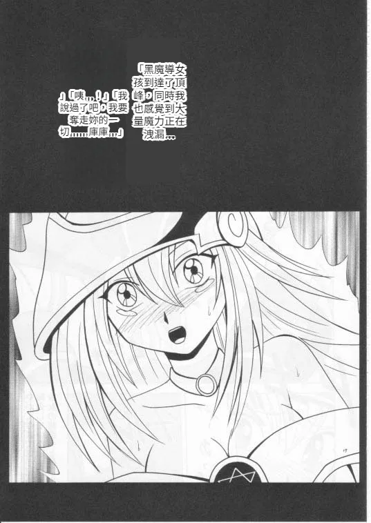 クリムゾン (カーマイン)] 翻弄する魔道士 (遊戯王!)(Chinese)(AI Trans test) - Page 16