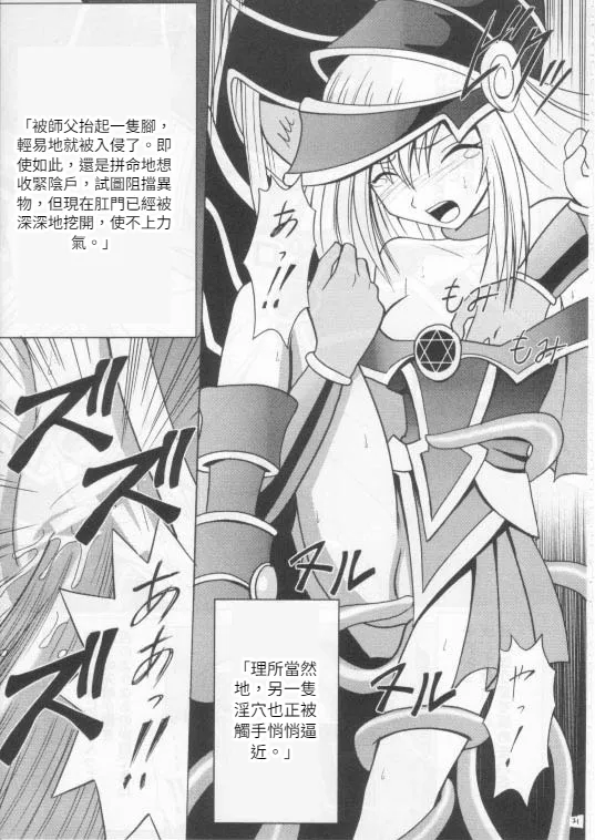 クリムゾン (カーマイン)] 翻弄する魔道士 (遊戯王!)(Chinese)(AI Trans test) page 20 featuring dark magician girl yu-gi-oh parody - witch tentacles hentai manga - read online free