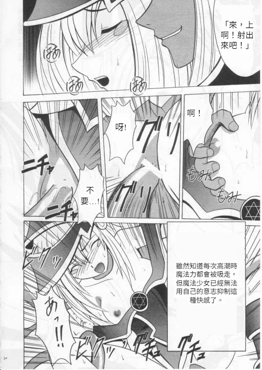 クリムゾン (カーマイン)] 翻弄する魔道士 (遊戯王!)(Chinese)(AI Trans test) page 23 featuring dark magician girl yu-gi-oh parody - sole female rough translation hentai manga - read online free