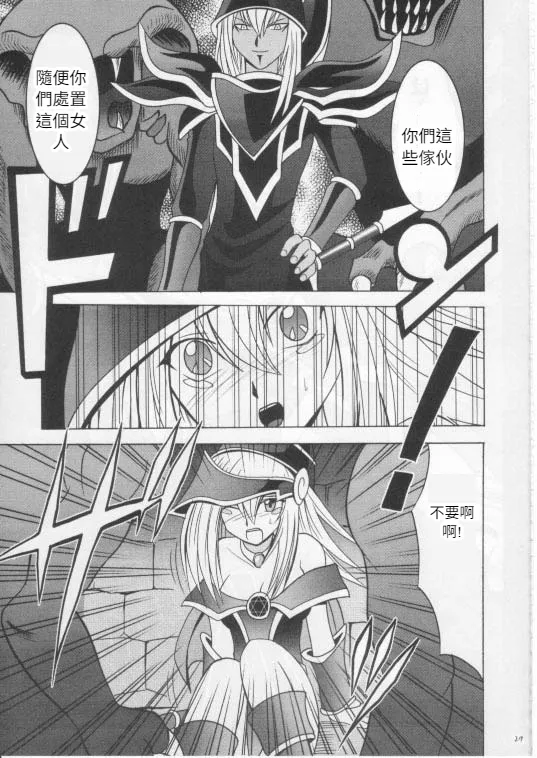 クリムゾン (カーマイン)] 翻弄する魔道士 (遊戯王!)(Chinese)(AI Trans test) page 26 featuring dark magician girl yu-gi-oh parody - witch tentacles hentai manga - read online free
