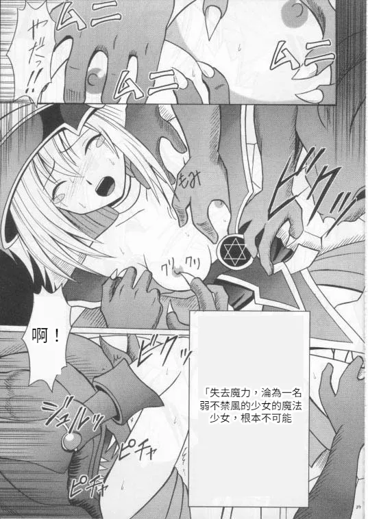 クリムゾン (カーマイン)] 翻弄する魔道士 (遊戯王!)(Chinese)(AI Trans test) page 28 featuring dark magician girl yu-gi-oh parody - witch tentacles hentai manga - read online free