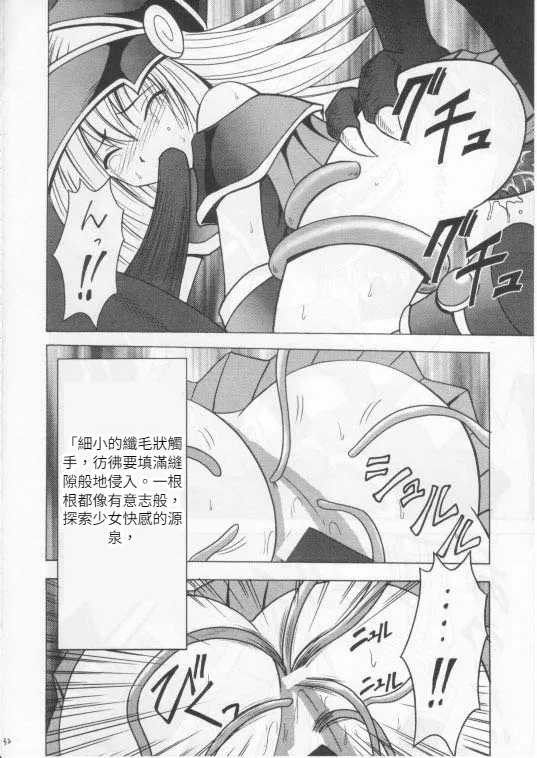 クリムゾン (カーマイン)] 翻弄する魔道士 (遊戯王!)(Chinese)(AI Trans test) page 31 featuring dark magician girl yu-gi-oh parody - sole female rough translation hentai manga - read online free