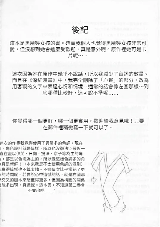 クリムゾン (カーマイン)] 翻弄する魔道士 (遊戯王!)(Chinese)(AI Trans test) page 34 featuring dark magician girl yu-gi-oh parody - witch tentacles hentai manga - read online free