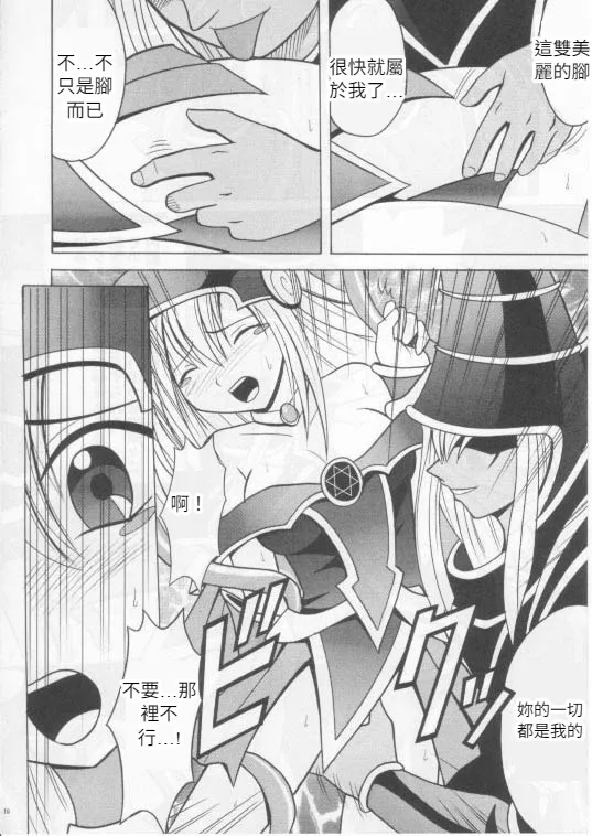 クリムゾン (カーマイン)] 翻弄する魔道士 (遊戯王!)(Chinese)(AI Trans test) page 9 featuring dark magician girl yu-gi-oh parody - witch tentacles hentai manga - read online free