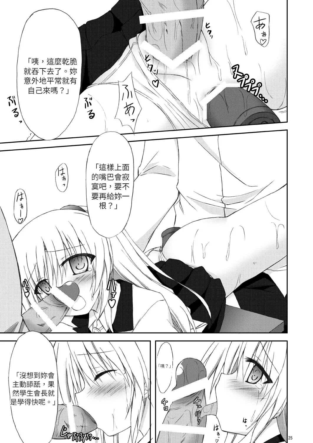 Angel fall page 24 featuring kanade tachibana angel beats parody - schoolgirl uniform anal hentai manga - read online free