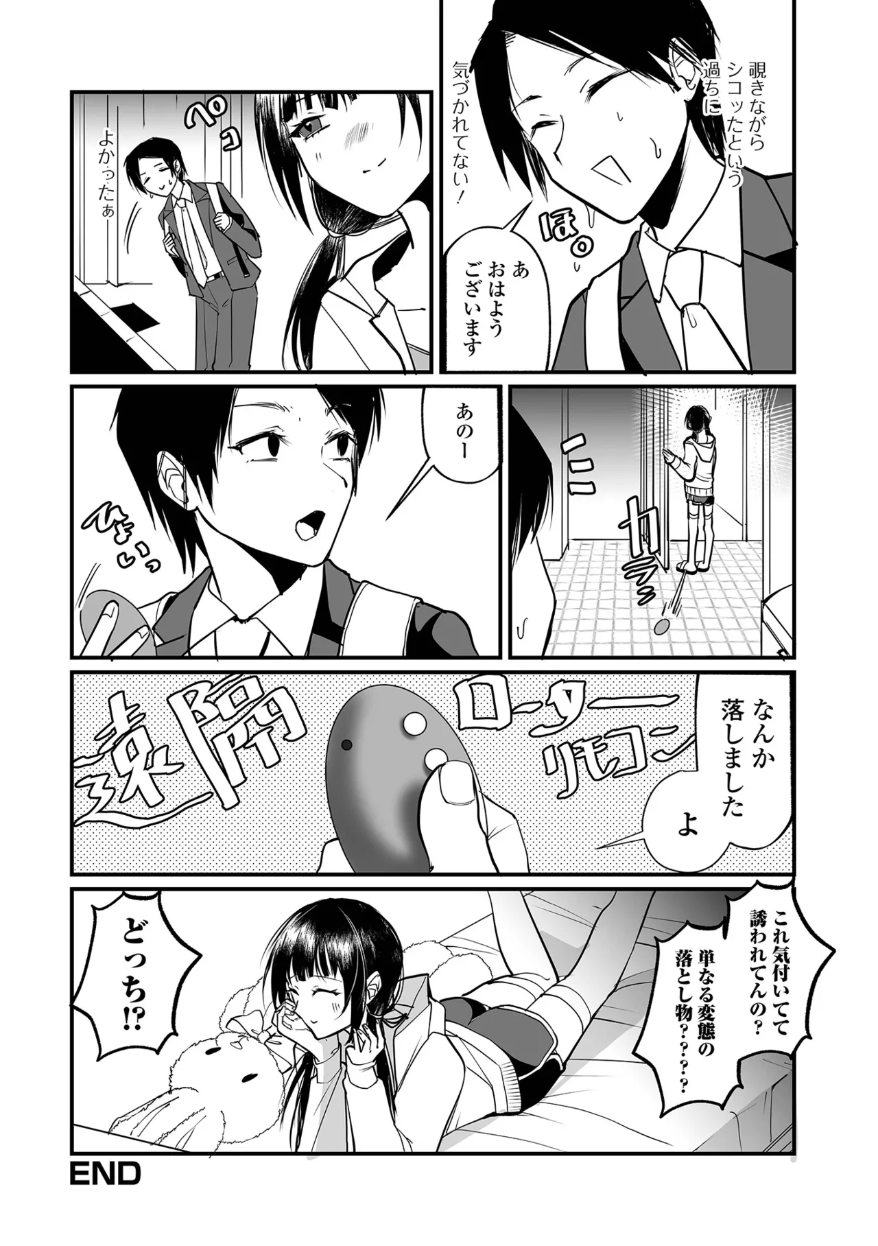 Gekkan Web Otoko no Ko-llection! S Vol. 108 page 18 - nakadashi pantyhose hentai manga - read online free