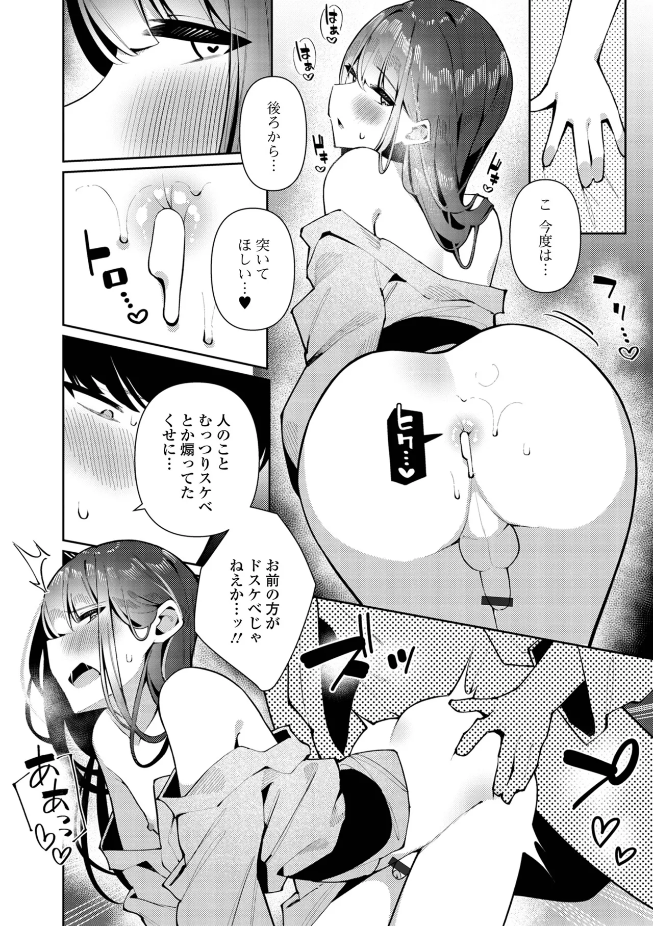 Gekkan Web Otoko no Ko-llection! S Vol. 108 - Page 31