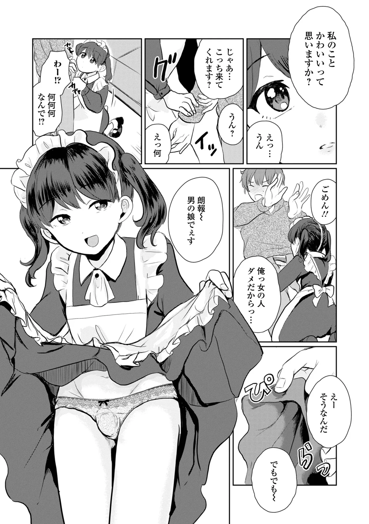 Gekkan Web Otoko no Ko-llection! S Vol. 108 page 40 - maid glasses hentai manga - read online free