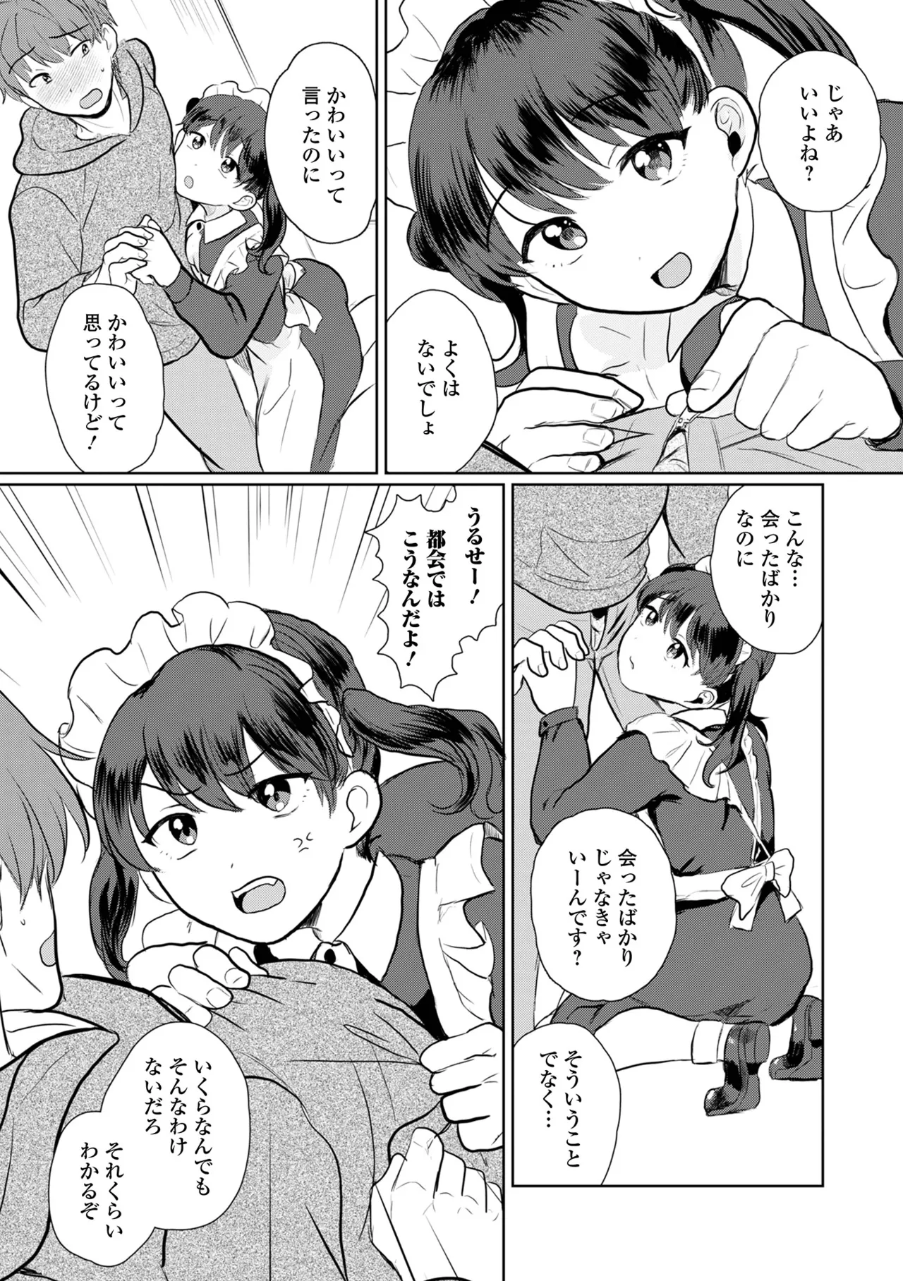 Gekkan Web Otoko no Ko-llection! S Vol. 108 page 41 - maid glasses hentai manga - read online free