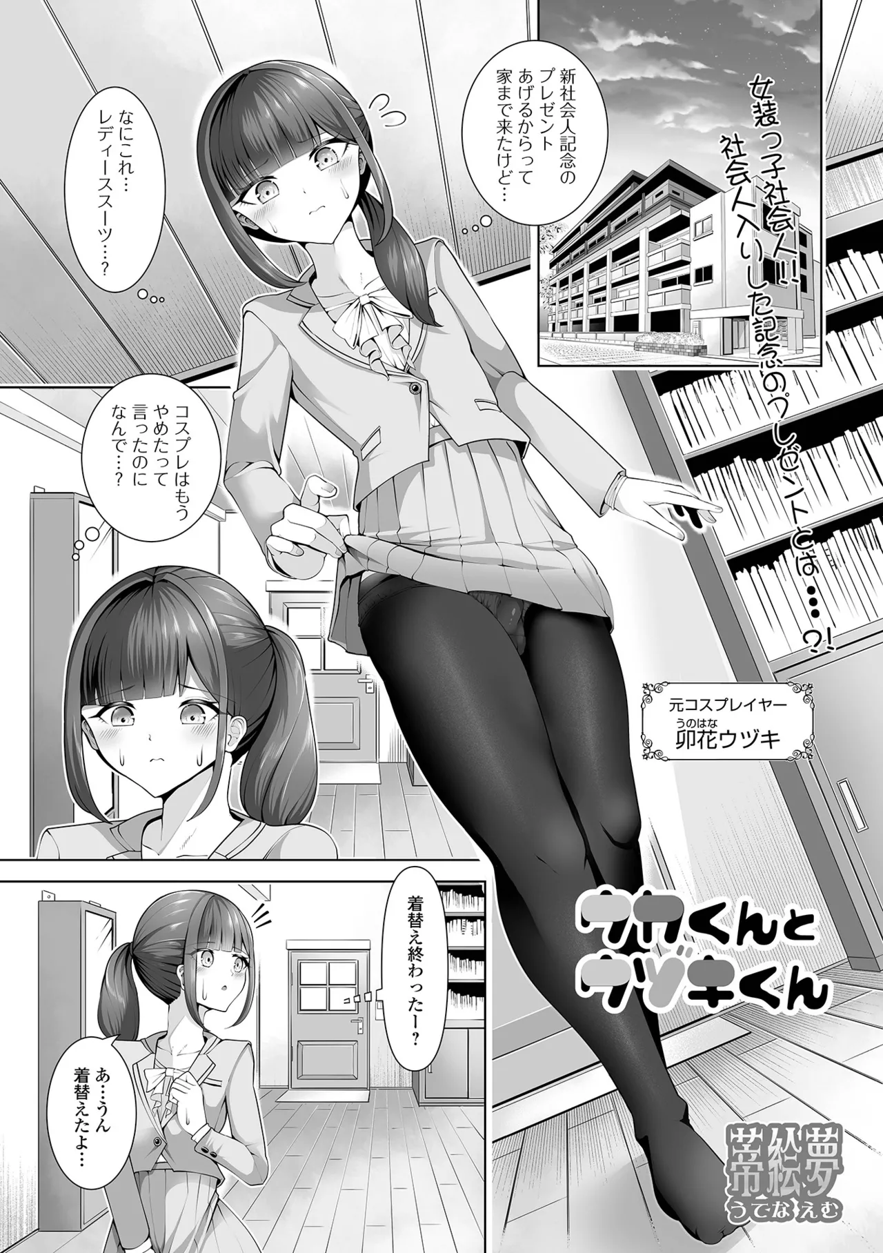 Gekkan Web Otoko no Ko-llection! S Vol. 108 page 51 - nakadashi pantyhose hentai manga - read online free