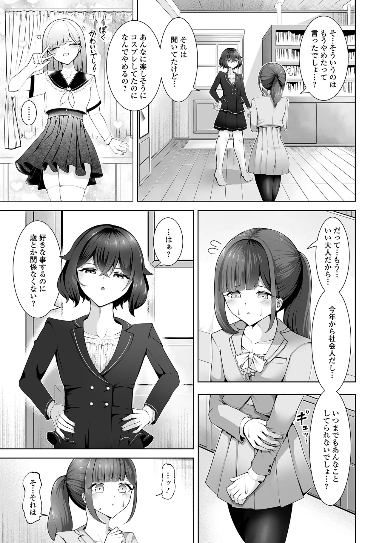 Gekkan Web Otoko no Ko-llection! S Vol. 108 - Page 53