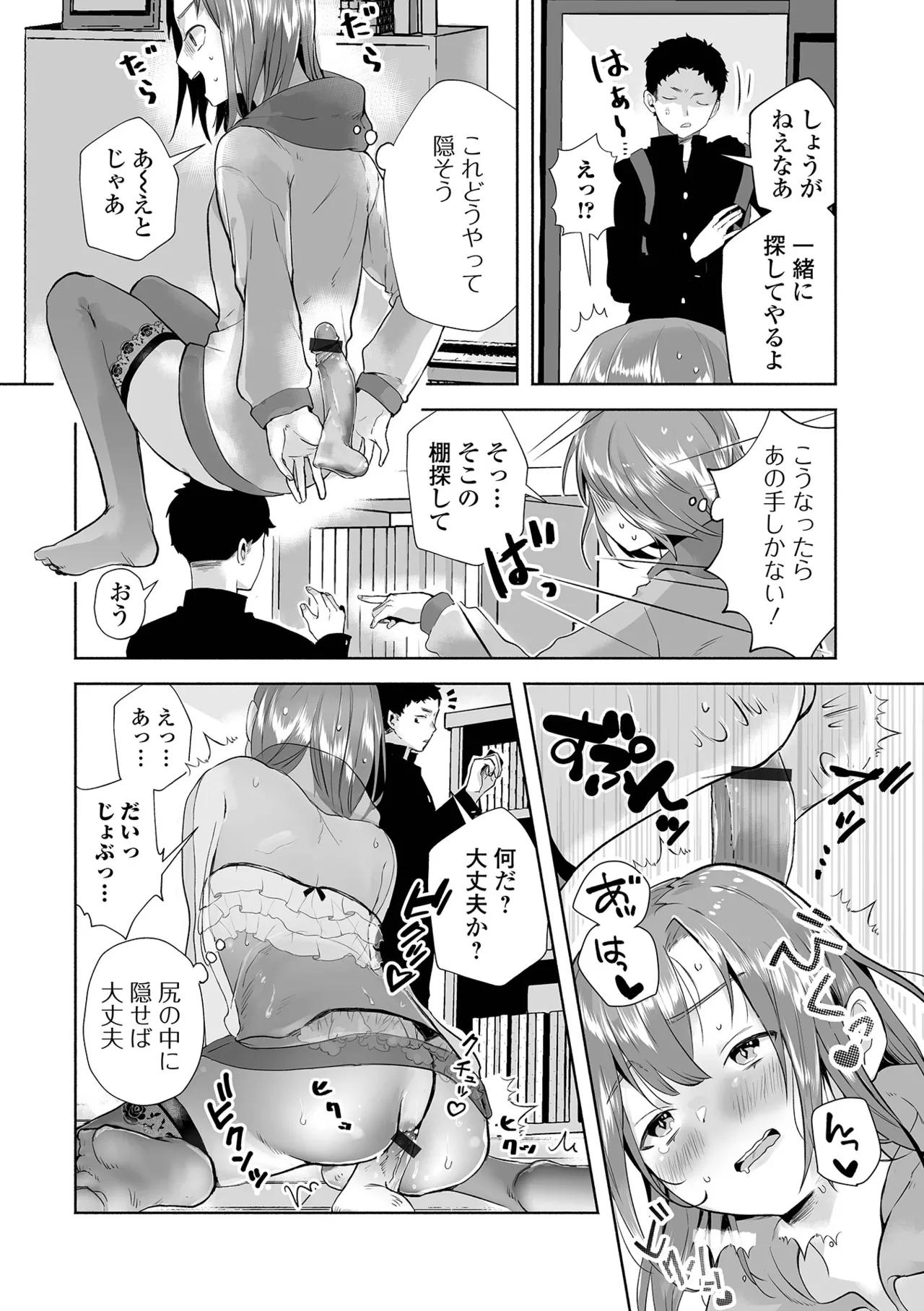 Gekkan Web Otoko no Ko-llection! S Vol. 108 page 70 - nakadashi pantyhose hentai manga - read online free