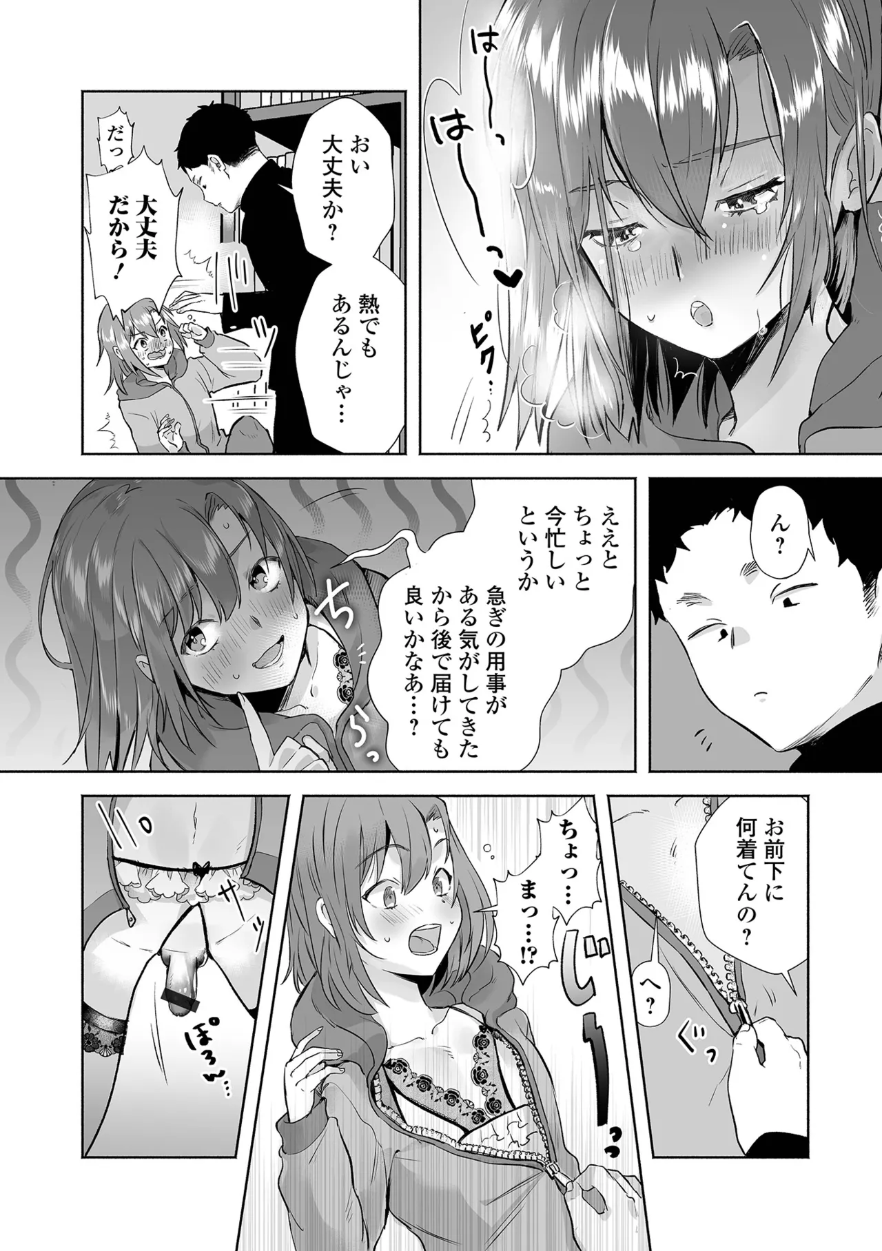 Gekkan Web Otoko no Ko-llection! S Vol. 108 - Page 71