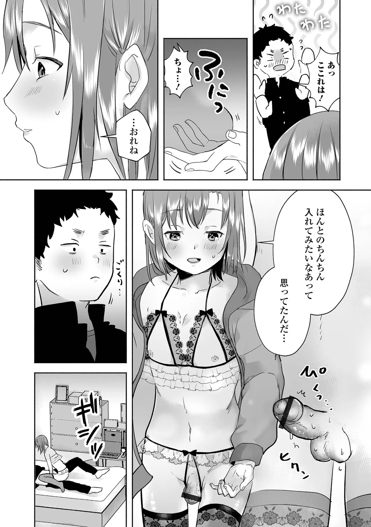 Gekkan Web Otoko no Ko-llection! S Vol. 108 - Page 75