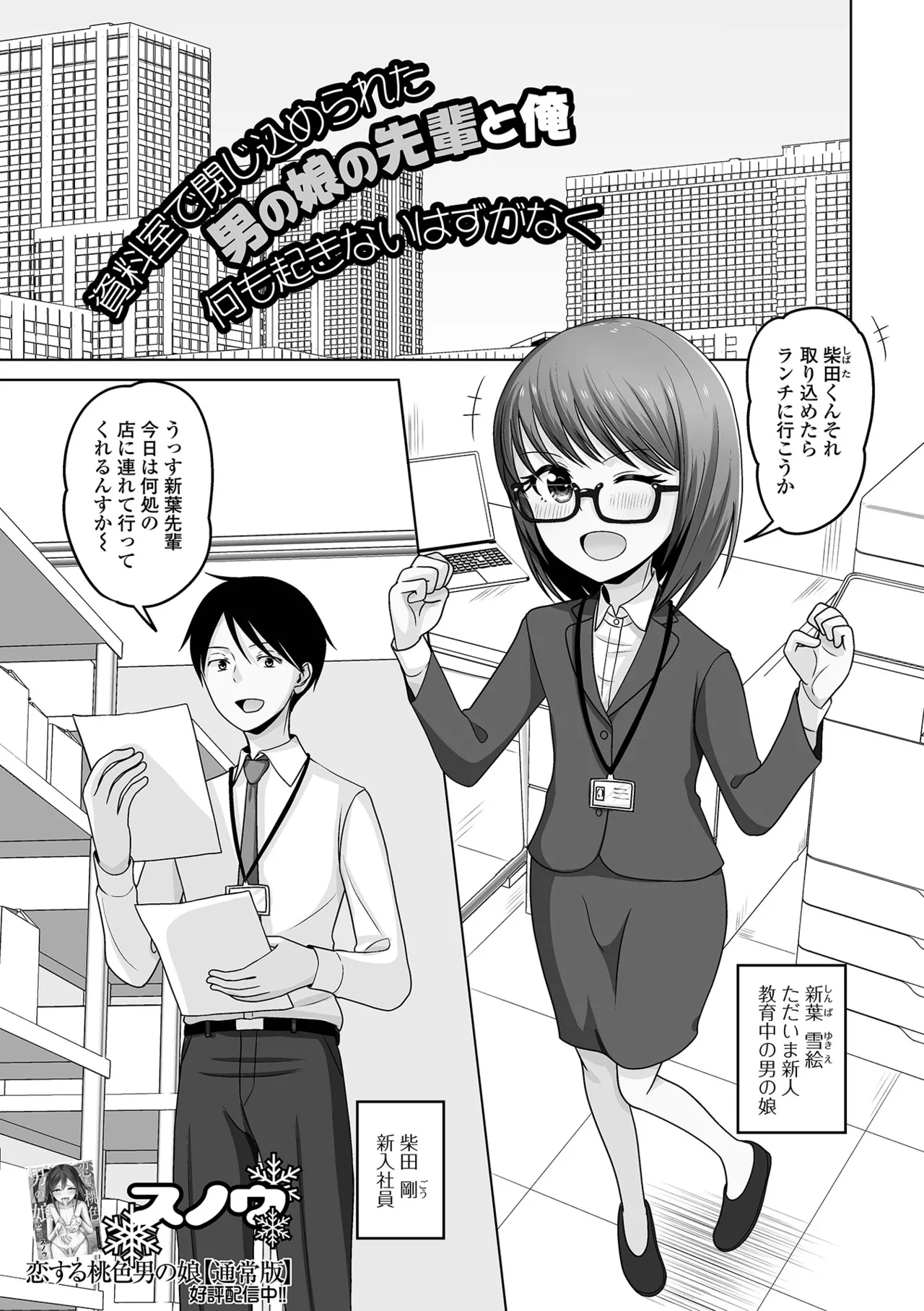 Gekkan Web Otoko no Ko-llection! S Vol. 108 - Page 83