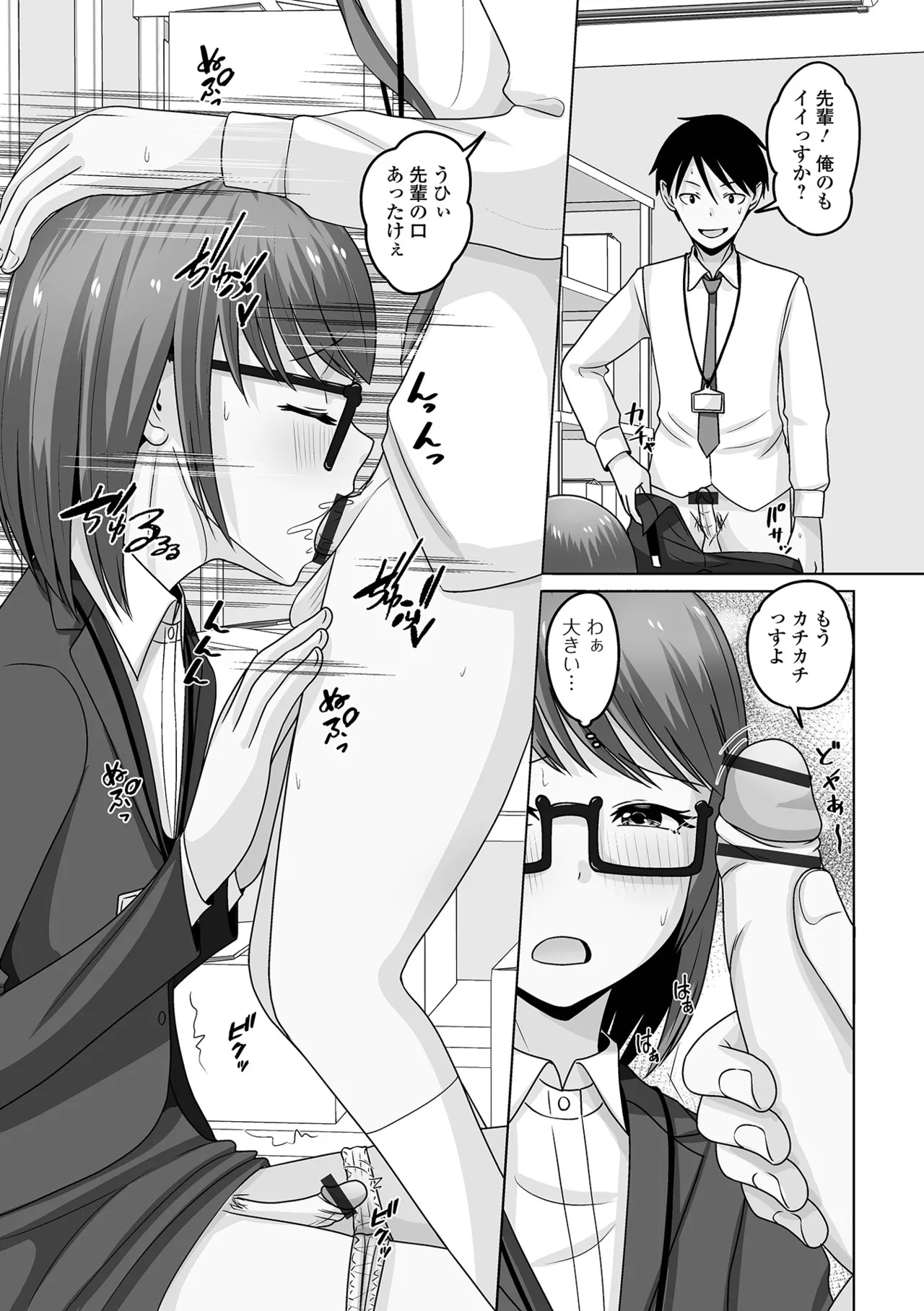 Gekkan Web Otoko no Ko-llection! S Vol. 108 - Page 91