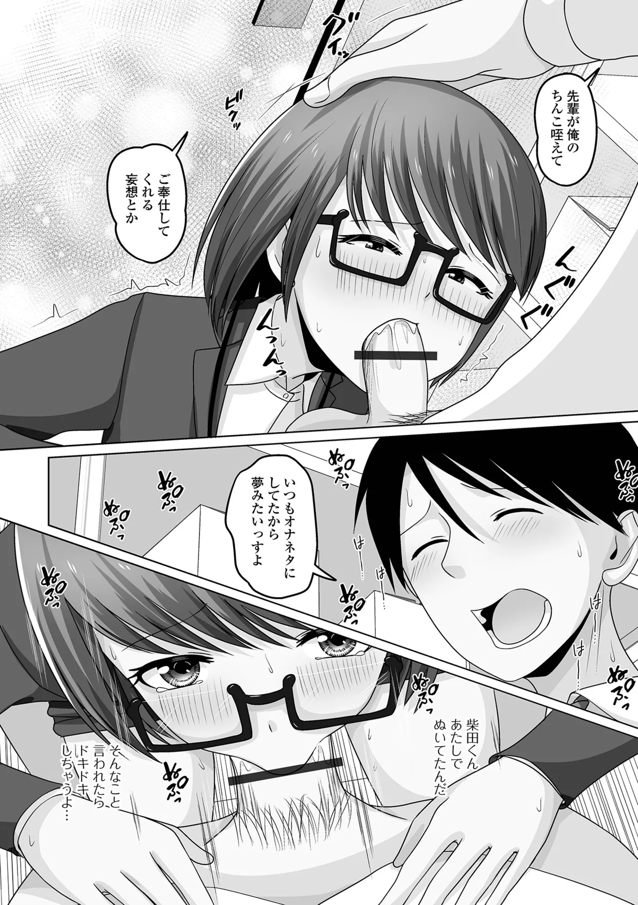 Gekkan Web Otoko no Ko-llection! S Vol. 108 - Page 92