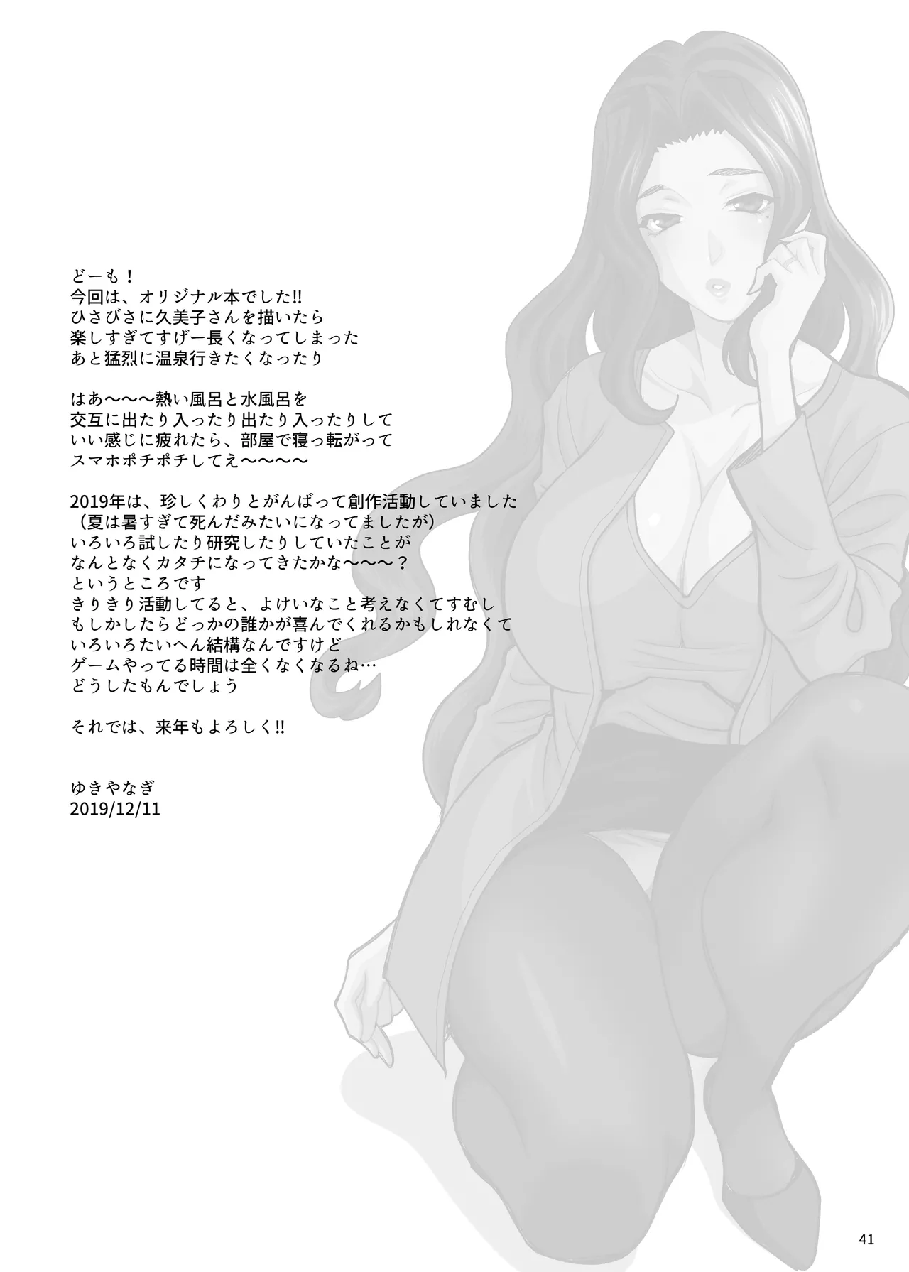 Yukiyanagi no Hon 45 Gogo wa Taikutsu na Kumiko Oshinobi Mitsugetsu Onsen Ryokou Hen page 39 original parody - milf big breasts hentai manga - read online free