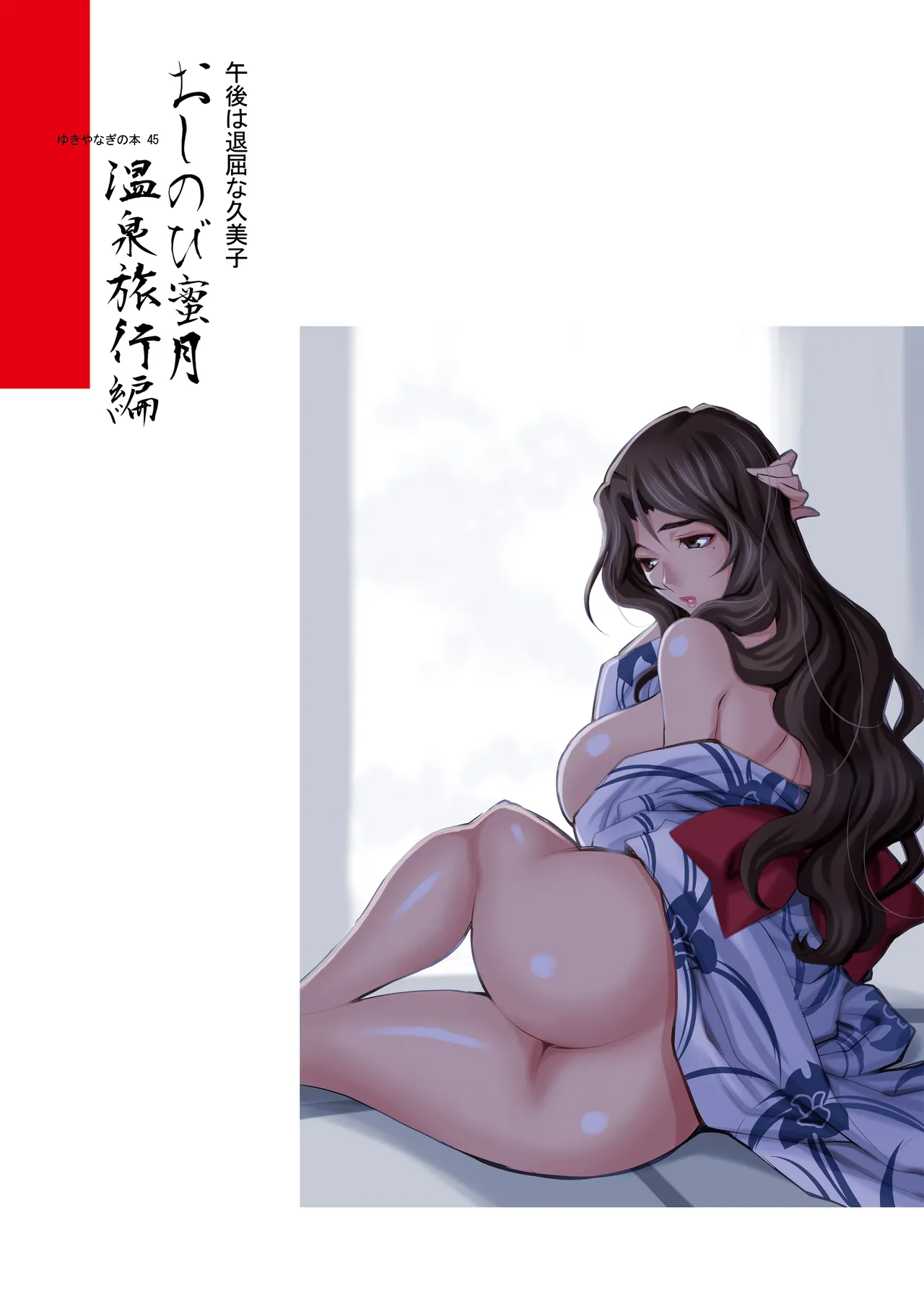 Yukiyanagi no Hon 45 Gogo wa Taikutsu na Kumiko Oshinobi Mitsugetsu Onsen Ryokou Hen page 41 original parody - milf big breasts hentai manga - read online free