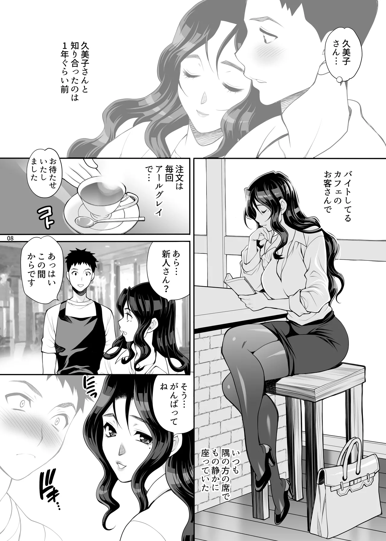 Yukiyanagi no Hon 45 Gogo wa Taikutsu na Kumiko Oshinobi Mitsugetsu Onsen Ryokou Hen - Page 7