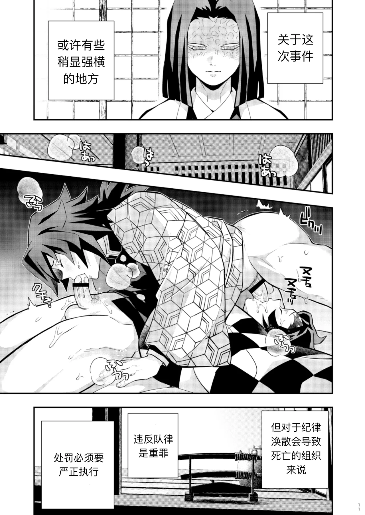 Tairitsu Ihan TanGi Seikou Shobatsu no Sho page 11 featuring tanjirou kamado kimetsu no yaiba parody - muscle anal hentai manga - read online free