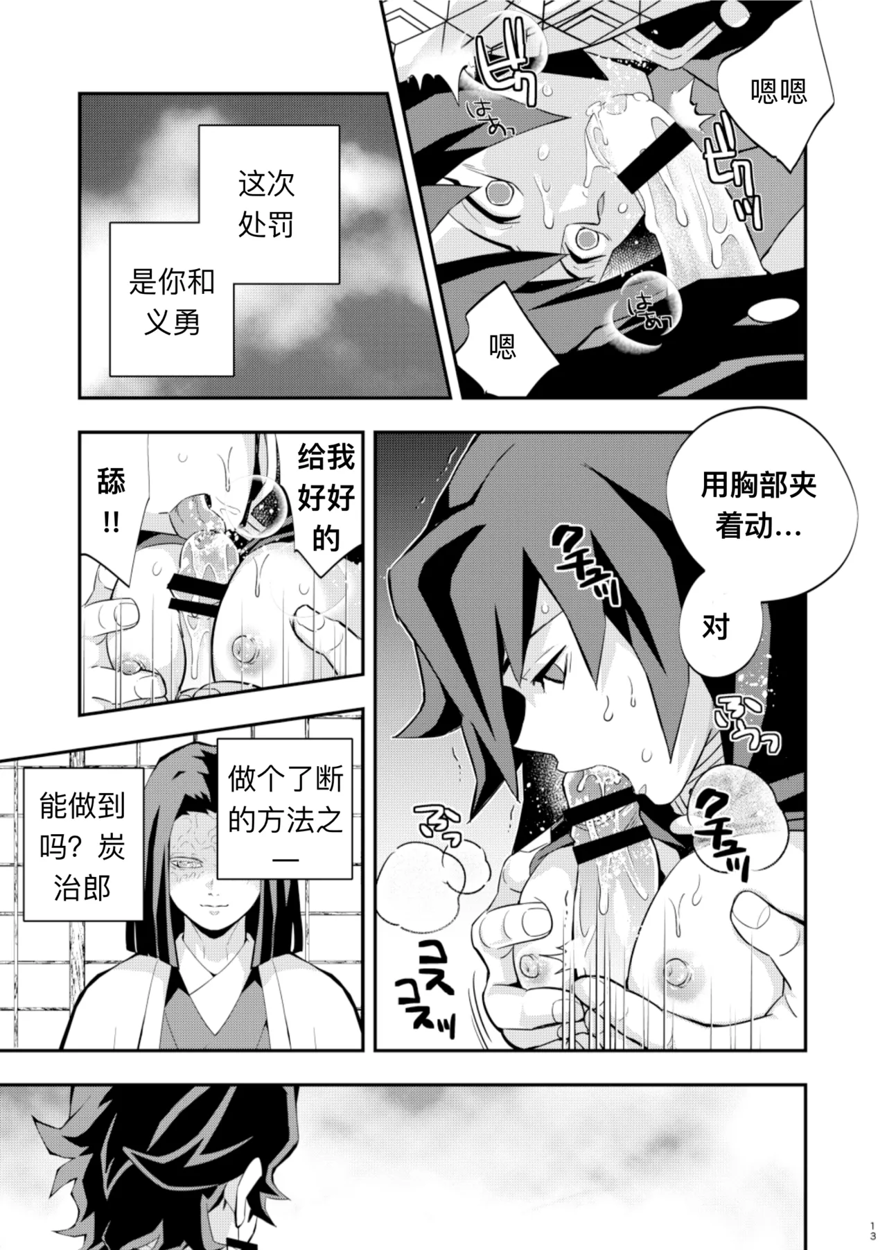 Tairitsu Ihan TanGi Seikou Shobatsu no Sho page 13 featuring tanjirou kamado kimetsu no yaiba parody - muscle anal hentai manga - read online free