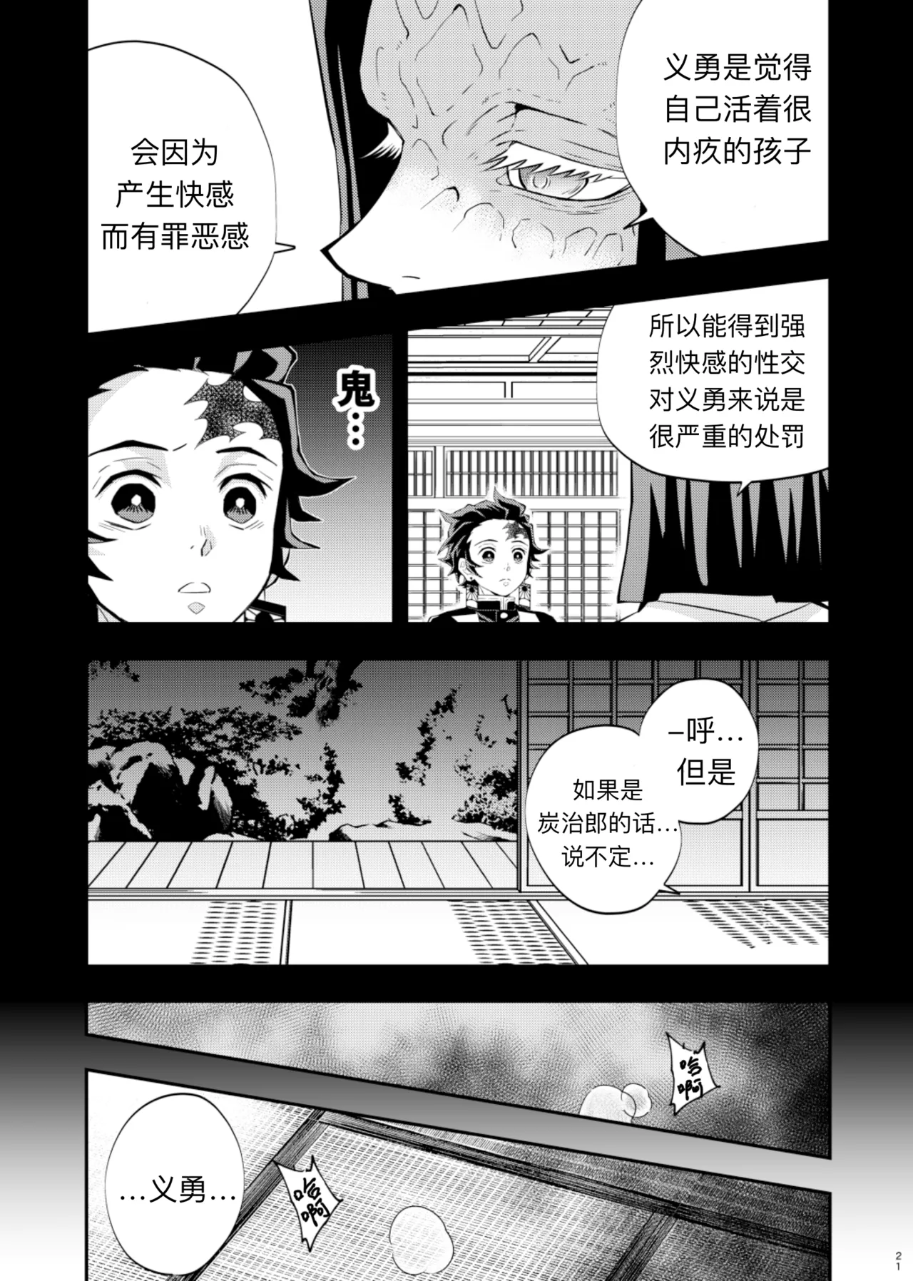 Tairitsu Ihan TanGi Seikou Shobatsu no Sho page 21 featuring tanjirou kamado kimetsu no yaiba parody - muscle anal hentai manga - read online free