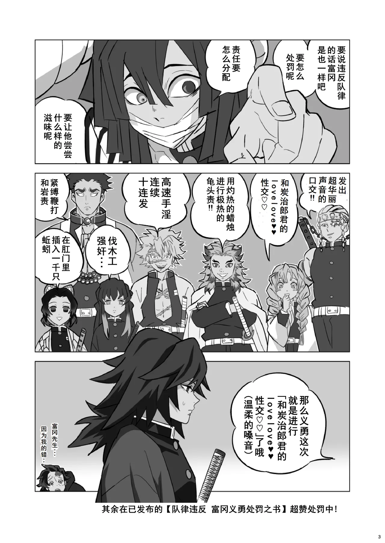 Tairitsu Ihan TanGi Seikou Shobatsu no Sho - Page 3